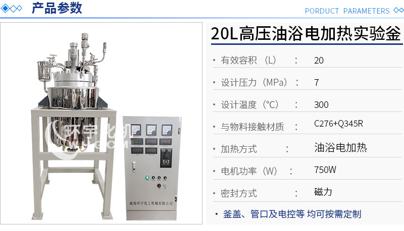 20L高溫高壓磁力密封實驗釜